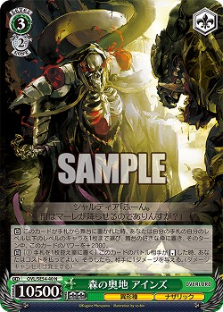 森の奥地 アインズ 【OVL/SE54-40N】